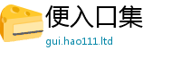 新奥2025年天天开好彩归管家婆中特王中王